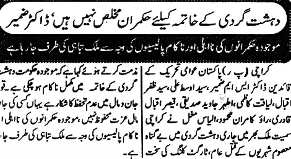 تحریک منہاج القرآن Minhaj-ul-Quran  Print Media Coverage پرنٹ میڈیا کوریج Daily-Eemaan-Page-4